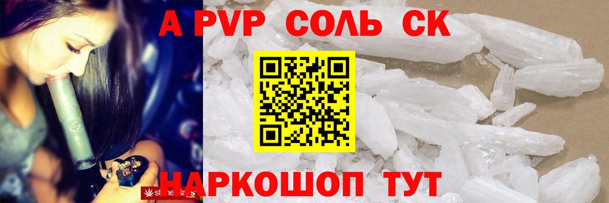 Alpha PVP Crystall  A-PVP СК КРИС  Вход с VPN  Самара 