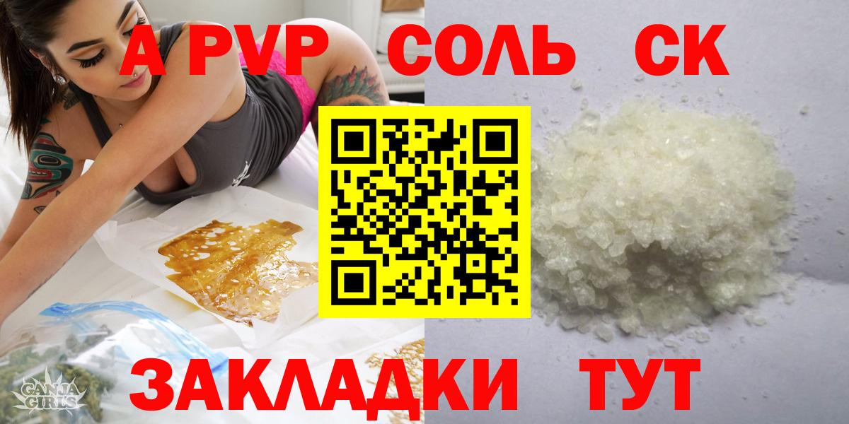 А ПВП кристаллы Самара