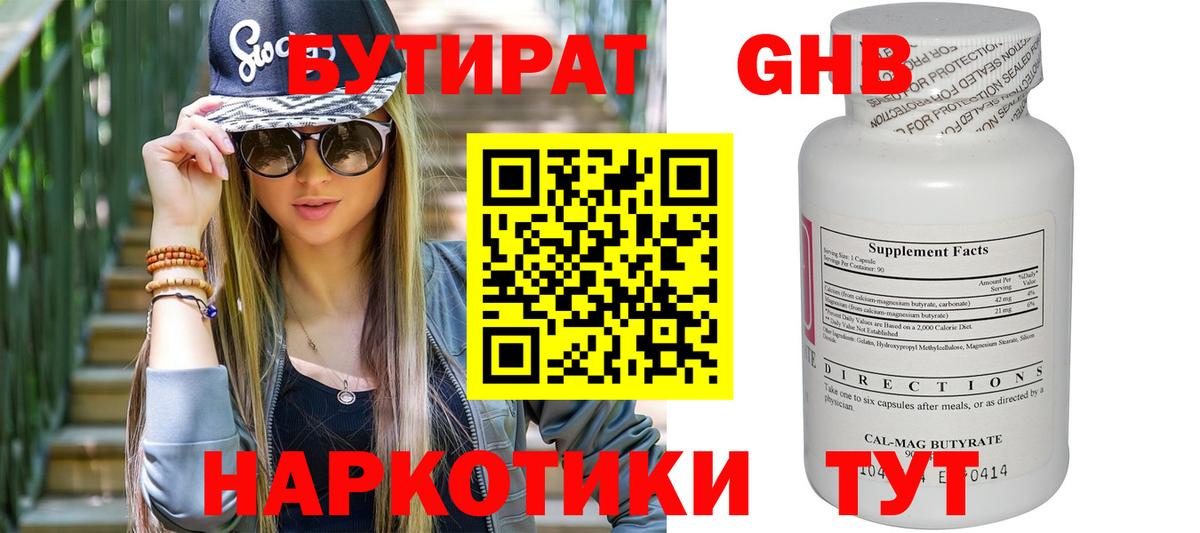 Бутират бутандиол  Вход с VPN  Самара 