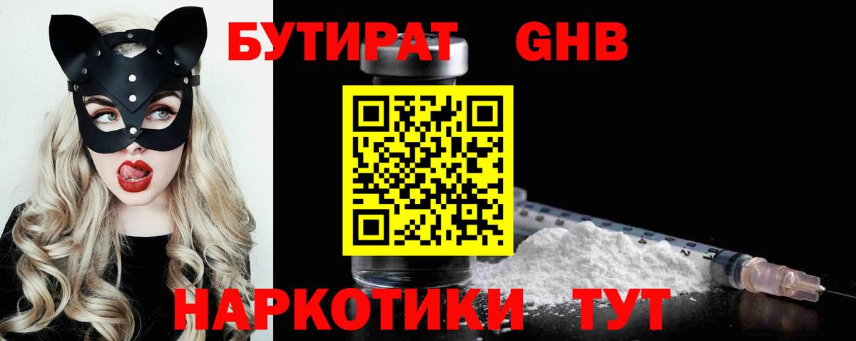 БУТИРАТ вода Самара