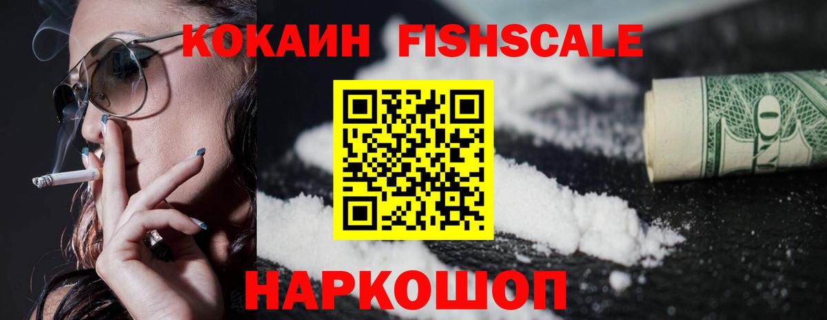 Самара  COCAIN Перу  COCAIN FishScale  Вход с VPN 