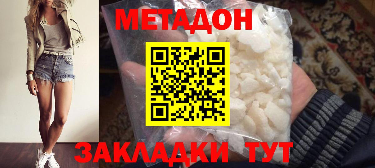 МЕТАДОН methadone  Вход с VPN  Метадон мёд  Самара 